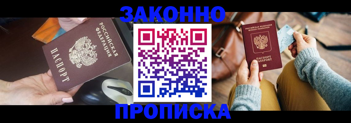 прописка для военкомата в Пушкино
