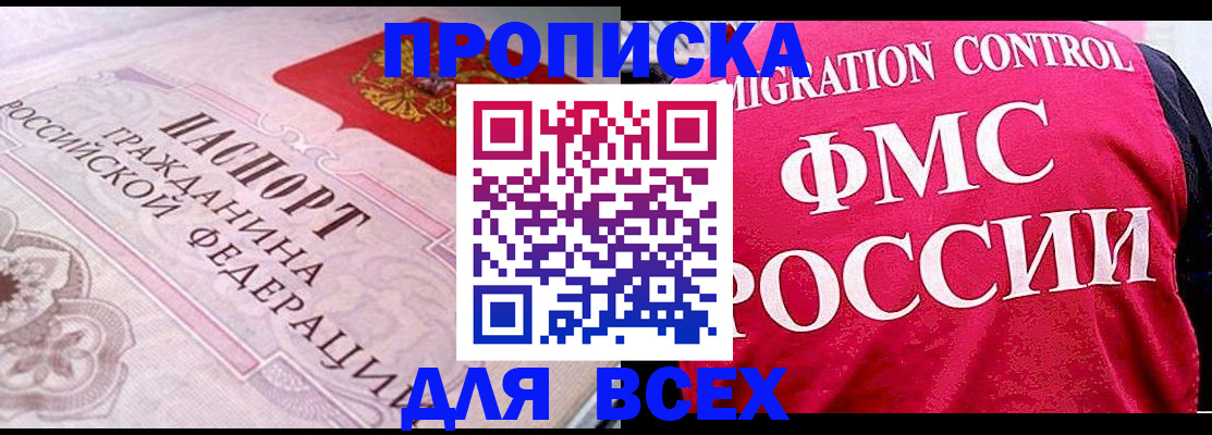 прописка для школы в Пушкино