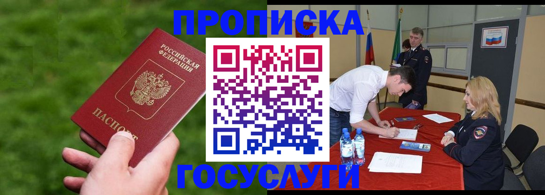 где прописаться в Пушкино