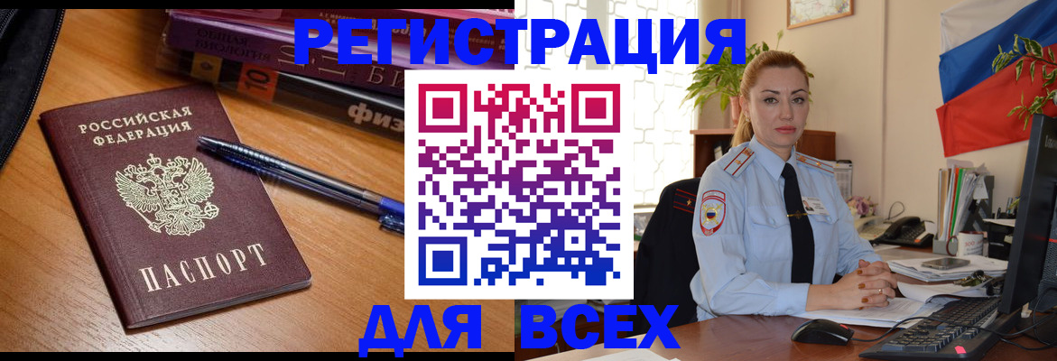 регистрация в Пушкино