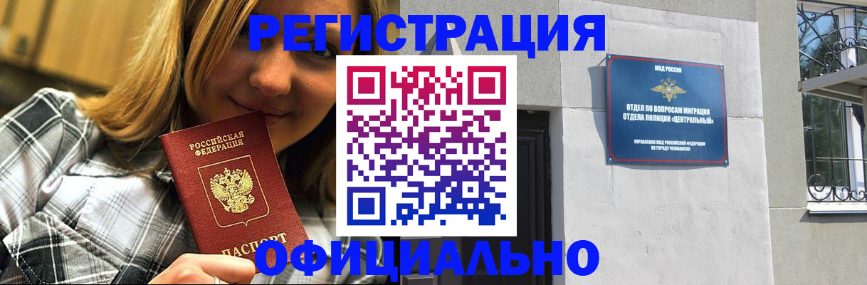 купить прописку в Пушкино